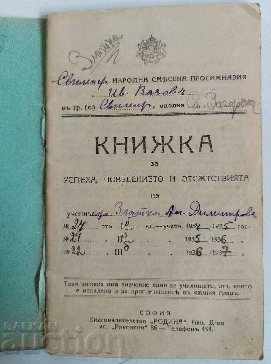 1934 ΣΒΙΛΝΑΓΚΡΑΤ ΜΙΚΤΟ ΛΥΚΕΙΟ ΜΑΘΗΤΙΚΟ ΒΙΒΛΙΟ με τιμή 25.00 BGN | € 12.78 1934 ΣΒΙΛΝΑΓΚΡΑΤ ΜΙΚΤΟ ΛΥΚΕΙΟ ΜΑΘΗΤΙΚΟ ΒΙΒΛΙΟ με τιμή 25.00 BGN | € 12.78