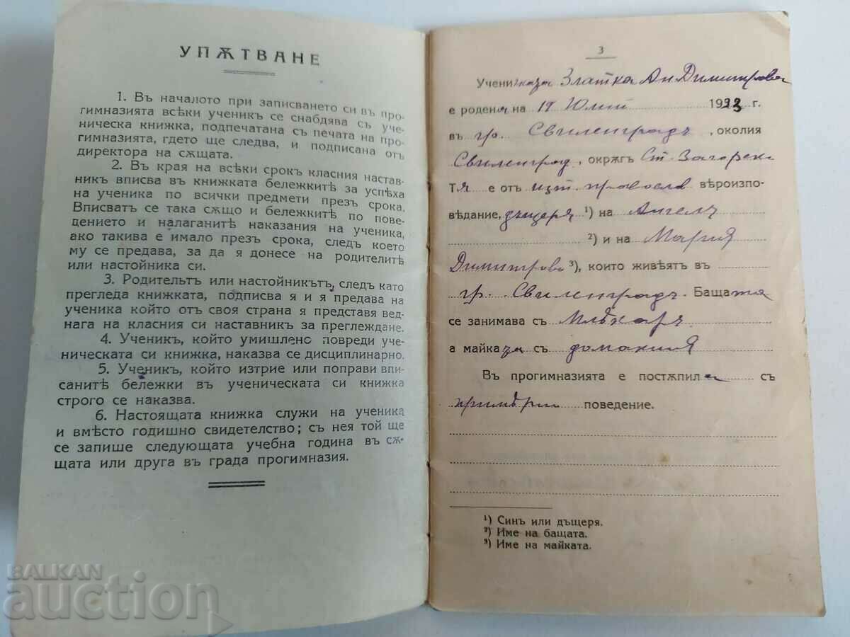 Δημοπρασία 1934 ΣΒΙΛΝΑΓΚΡΑΤ ΜΙΚΤΟ ΛΥΚΕΙΟ ΜΑΘΗΤΙΚΟ ΒΙΒΛΙΟ Δημοπρασία 1934 ΣΒΙΛΝΑΓΚΡΑΤ ΜΙΚΤΟ ΛΥΚΕΙΟ ΜΑΘΗΤΙΚΟ ΒΙΒΛΙΟ
