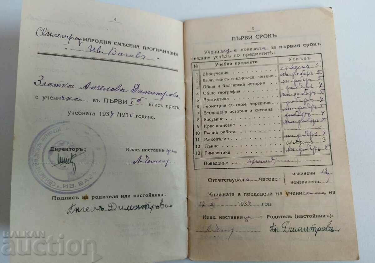 Παράδοση 1934 ΣΒΙΛΝΑΓΚΡΑΤ ΜΙΚΤΟ ΛΥΚΕΙΟ ΜΑΘΗΤΙΚΟ ΒΙΒΛΙΟ Παράδοση 1934 ΣΒΙΛΝΑΓΚΡΑΤ ΜΙΚΤΟ ΛΥΚΕΙΟ ΜΑΘΗΤΙΚΟ ΒΙΒΛΙΟ