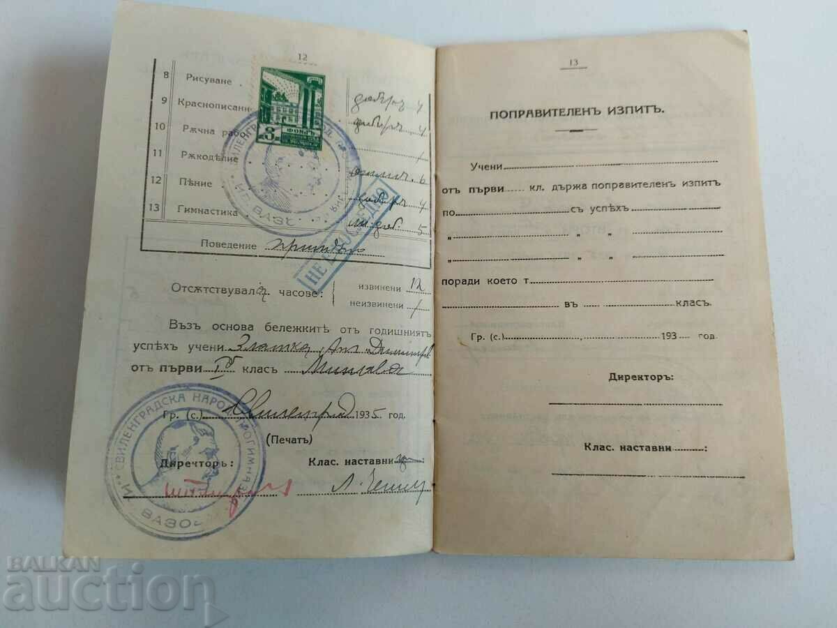 1934 ΣΒΙΛΝΑΓΚΡΑΤ ΜΙΚΤΟ ΛΥΚΕΙΟ ΜΑΘΗΤΙΚΟ ΒΙΒΛΙΟ - 5 1934 ΣΒΙΛΝΑΓΚΡΑΤ ΜΙΚΤΟ ΛΥΚΕΙΟ ΜΑΘΗΤΙΚΟ ΒΙΒΛΙΟ - 5