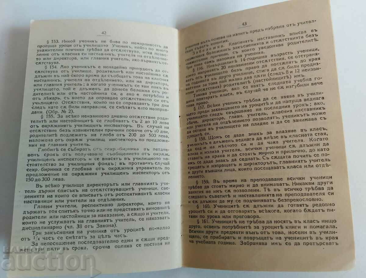 1934 ΣΒΙΛΝΑΓΚΡΑΤ ΜΙΚΤΟ ΛΥΚΕΙΟ ΜΑΘΗΤΙΚΟ ΒΙΒΛΙΟ - 6 1934 ΣΒΙΛΝΑΓΚΡΑΤ ΜΙΚΤΟ ΛΥΚΕΙΟ ΜΑΘΗΤΙΚΟ ΒΙΒΛΙΟ - 6