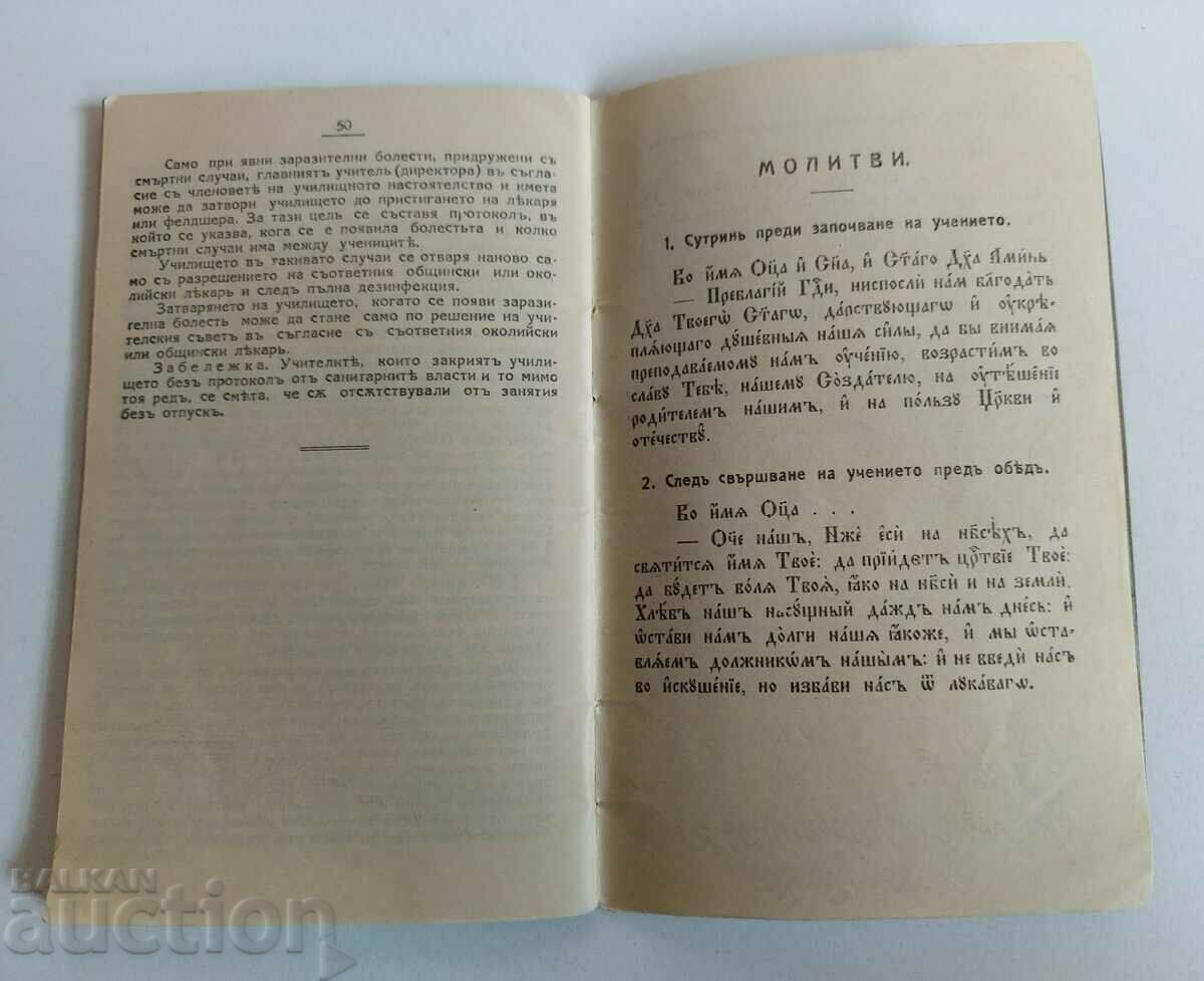 1934 ΣΒΙΛΝΑΓΚΡΑΤ ΜΙΚΤΟ ΛΥΚΕΙΟ ΜΑΘΗΤΙΚΟ ΒΙΒΛΙΟ - 7 1934 ΣΒΙΛΝΑΓΚΡΑΤ ΜΙΚΤΟ ΛΥΚΕΙΟ ΜΑΘΗΤΙΚΟ ΒΙΒΛΙΟ - 7