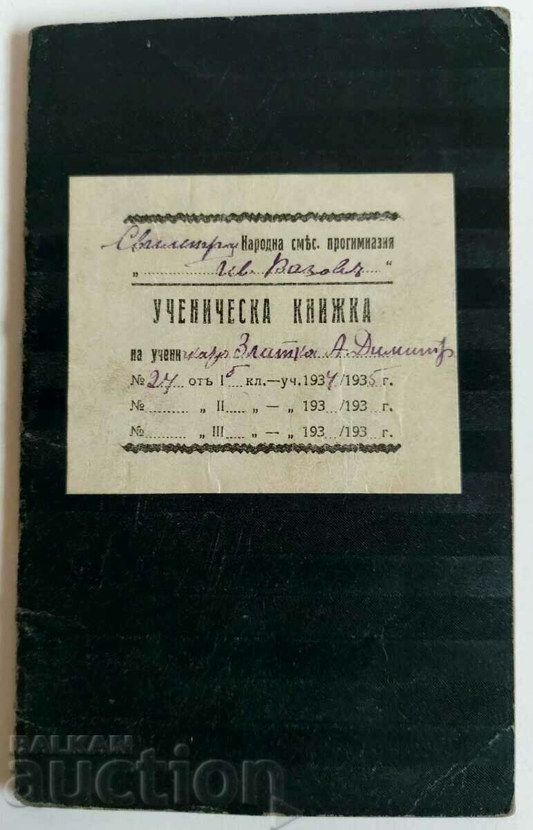 1934 СВИЛЕНГРАДСКА СМЕСЕНА ПРОГИМНАЗИЯ УЧЕНИЧЕСКА КНИЖКА