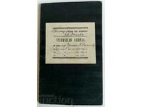 1934 SVILLENAGRAD MIXED HIGH SCHOOL STUDENT BOOKLET