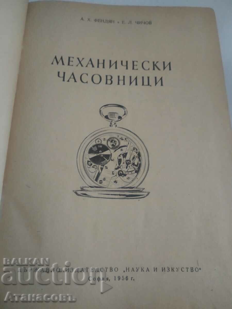 Ceasuri mecanice A. Fendyan E. Chichov cu preț € 69.00 | 134.95 BGN Ceasuri mecanice A. Fendyan E. Chichov cu preț € 69.00 | 134.95 BGN