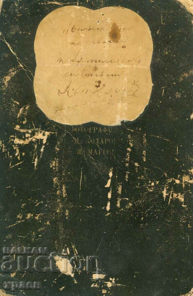 OLD PHOTO - CARDBOARD - KOLAROV, MARKOV - SOFIA - 0994 with price 39.99 BGN | € 20.45 OLD PHOTO - CARDBOARD - KOLAROV, MARKOV - SOFIA - 0994 with price 39.99 BGN | € 20.45