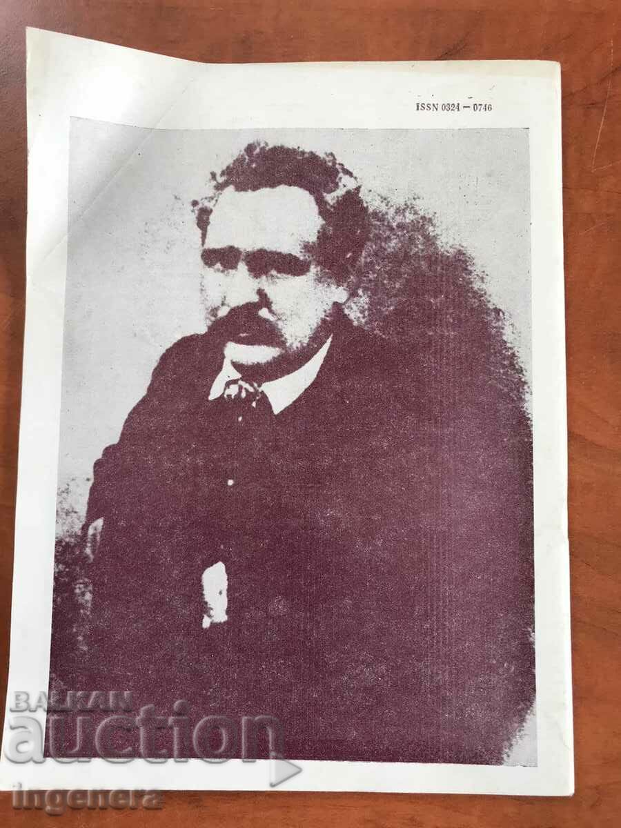 READING MAGAZINE 1985 with price 3.00 BGN | € 1.53 READING MAGAZINE 1985 with price 3.00 BGN | € 1.53