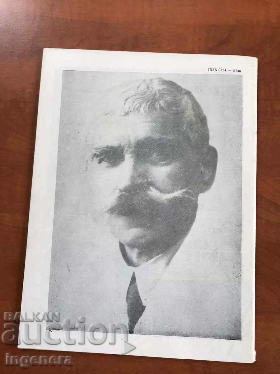 READING MAGAZINE 1985 with price 3.00 BGN | € 1.53 READING MAGAZINE 1985 with price 3.00 BGN | € 1.53