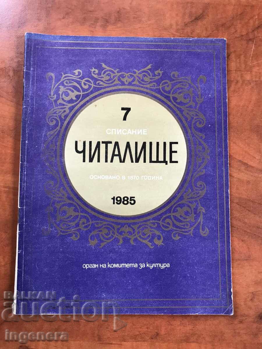 СПИСАНИЕ "ЧИТАЛИЩЕ" 1985