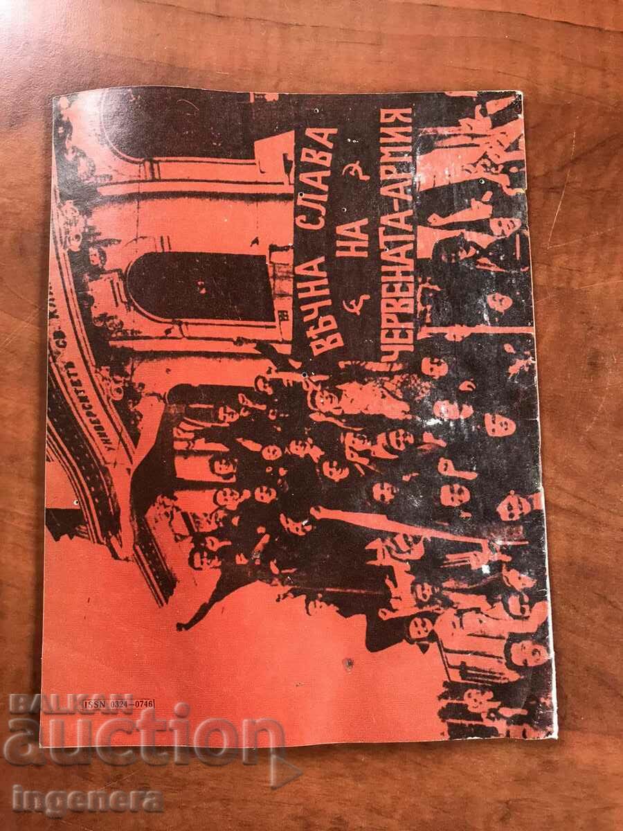 READING MAGAZINE 1985 with price 3.00 BGN | € 1.53