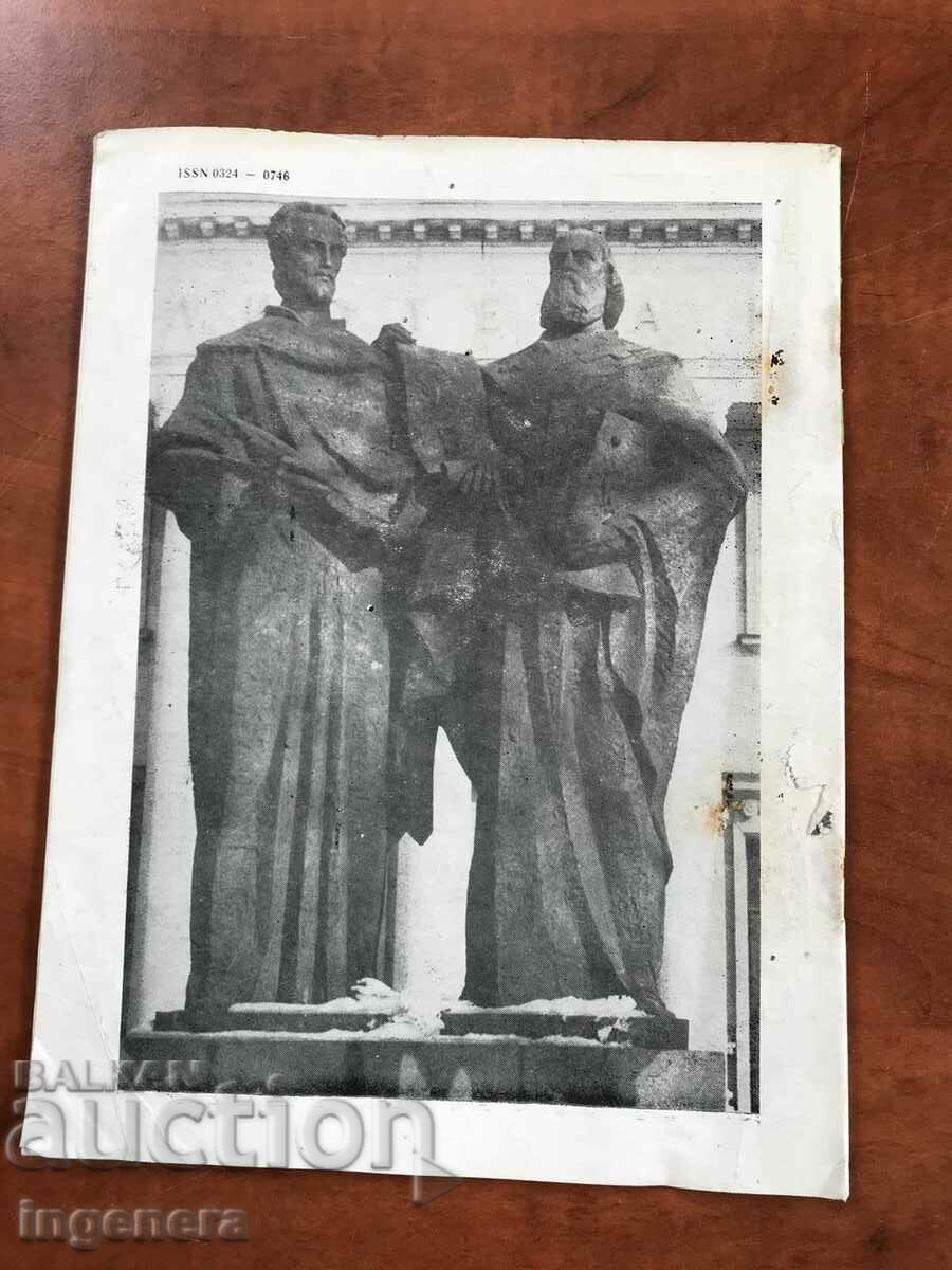 READING MAGAZINE 1985 with price 3.00 BGN | € 1.53 READING MAGAZINE 1985 with price 3.00 BGN | € 1.53