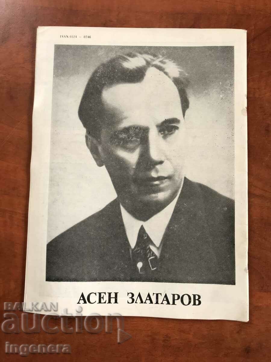 READING MAGAZINE 1985 with price 3.00 BGN | € 1.53 READING MAGAZINE 1985 with price 3.00 BGN | € 1.53