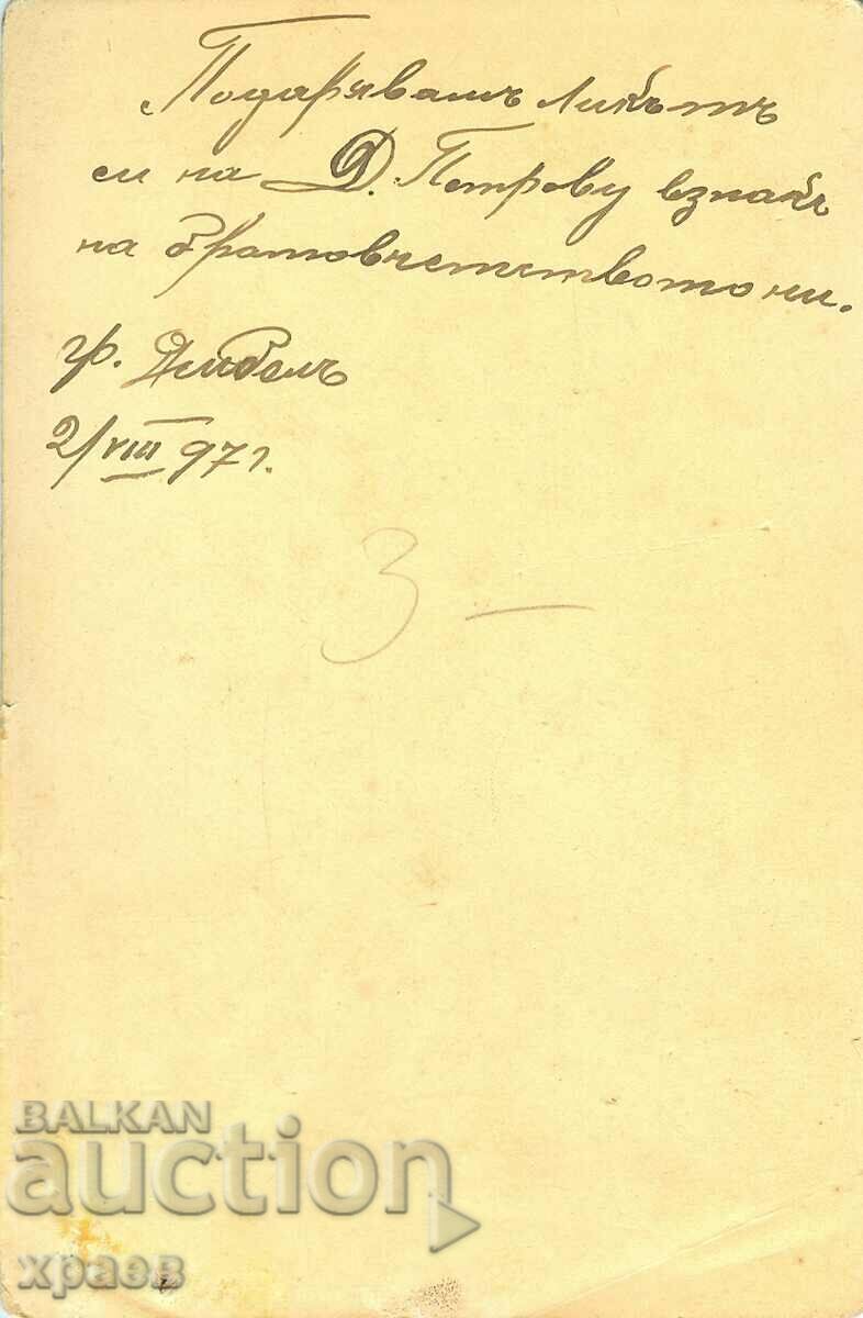 ΠΑΛΙΑ ΦΩΤΟ - ΧΑΡΤΟ - YAMBOL - 1105 με τιμή 34.99 BGN | € 17.89 ΠΑΛΙΑ ΦΩΤΟ - ΧΑΡΤΟ - YAMBOL - 1105 με τιμή 34.99 BGN | € 17.89