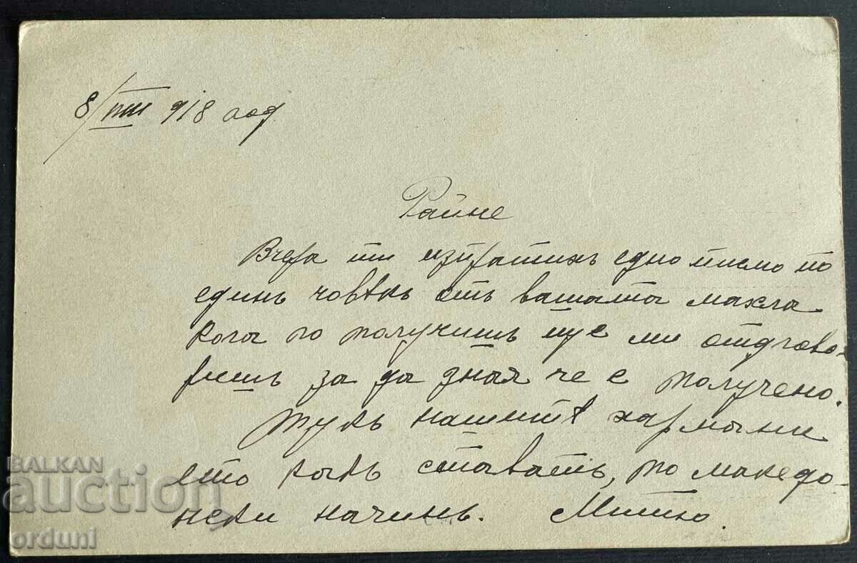 3517 Kingdom of Bulgaria peasants of the threshing floor Macedonia 1918 PSV with price 20.00 BGN | € 10.23 3517 Kingdom of Bulgaria peasants of the threshing floor Macedonia 1918 PSV with price 20.00 BGN | € 10.23