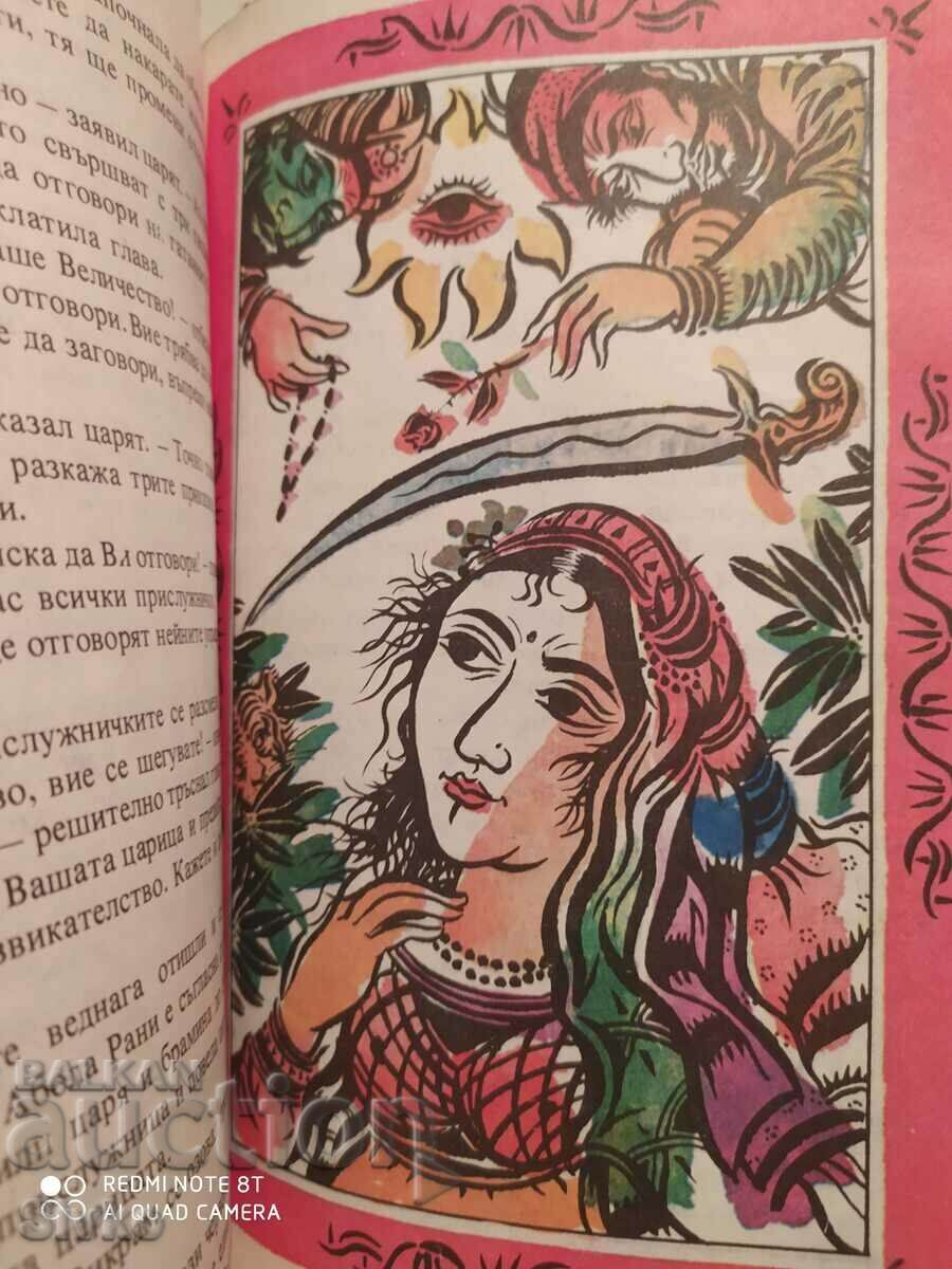 Η ανόητη τίγρη, Ινδικές λαϊκές ιστορίες, εικονογραφήσεις - Κ με τιμή 1.99 BGN | € 1.02