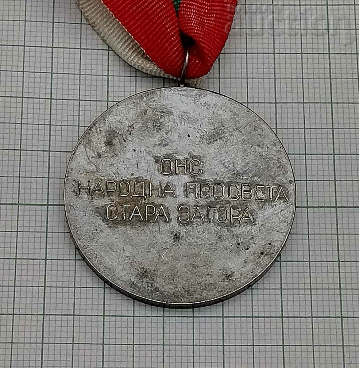 ONS ST. ZAGORA PUBLIC EDUCATION 1974. MEDAL with price 2.00 BGN | € 1.02