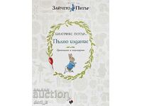 Beatrix Potter. Full edition