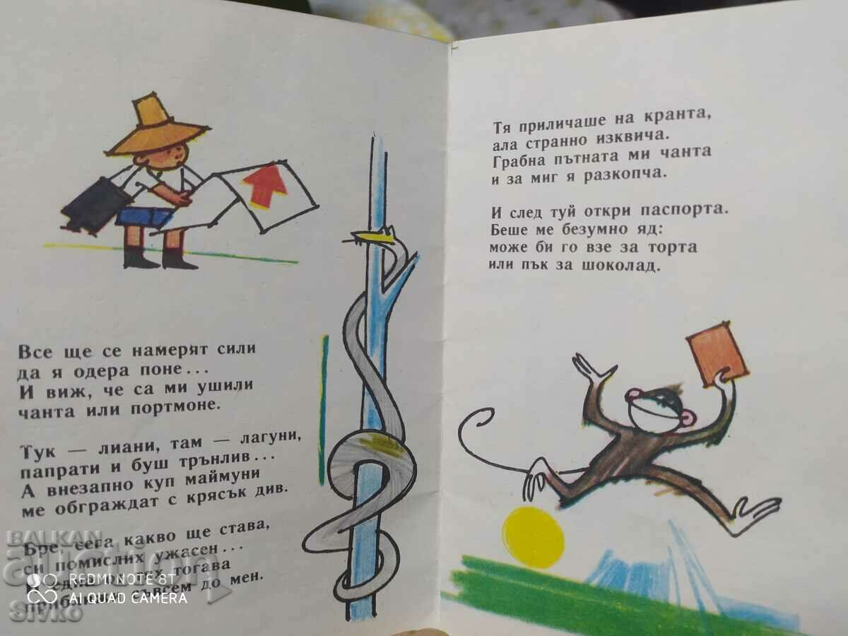 Licitație Jungle, biblioteca Slaveyche, Yordan Milev, ilustrație color - K