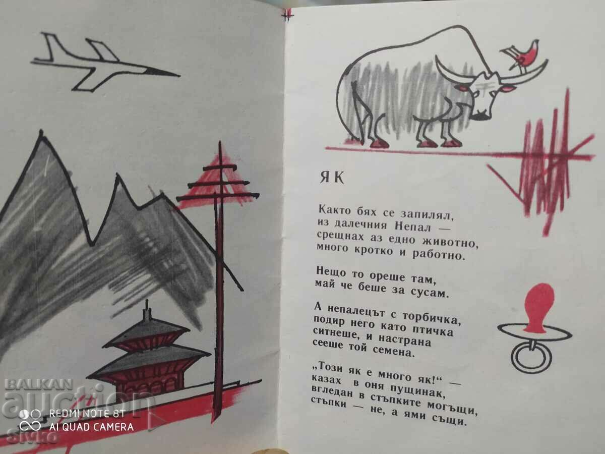 Livrarea Jungle, biblioteca Slaveyche, Yordan Milev, ilustrație color - K