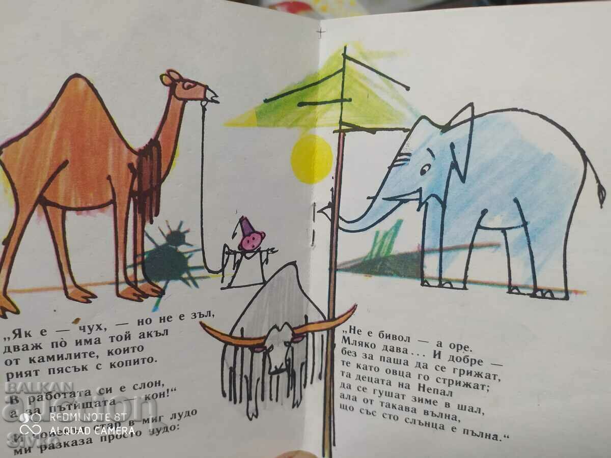 Jungle, biblioteca Slaveyche, Yordan Milev, ilustrație color - K - 5