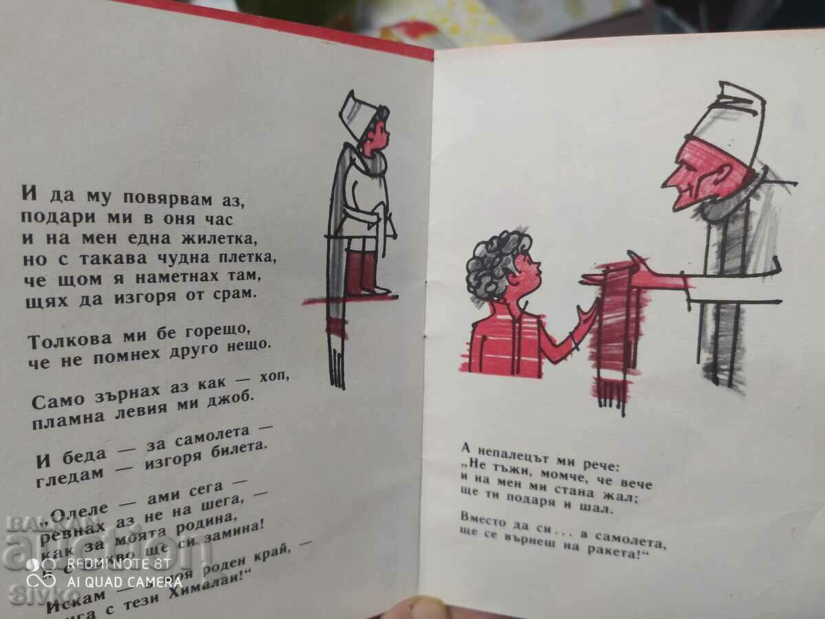 Jungle, biblioteca Slaveyche, Yordan Milev, ilustrație color - K - 6