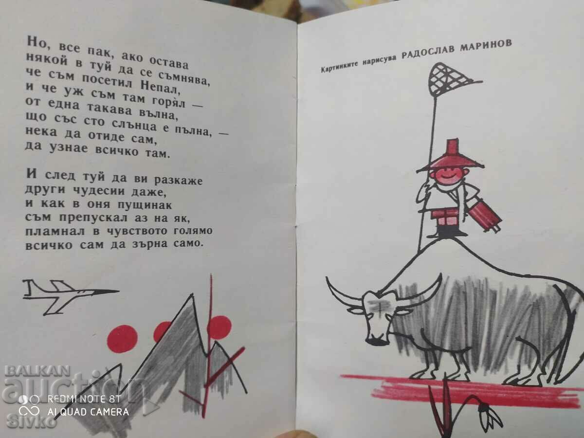 Jungle, biblioteca Slaveyche, Yordan Milev, ilustrație color - K - 7