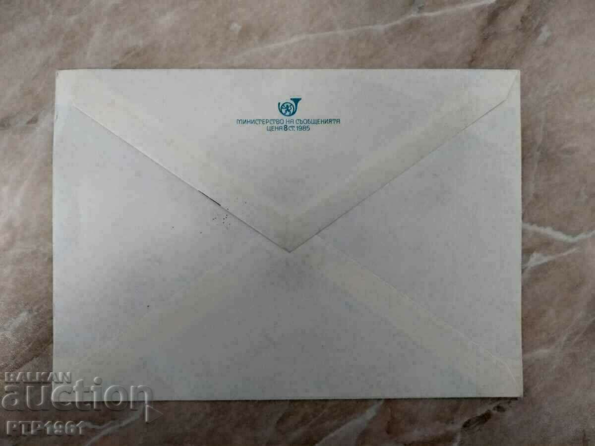 φάκελος-τουρισμός με τιμή € 1.00 | 1.96 BGN