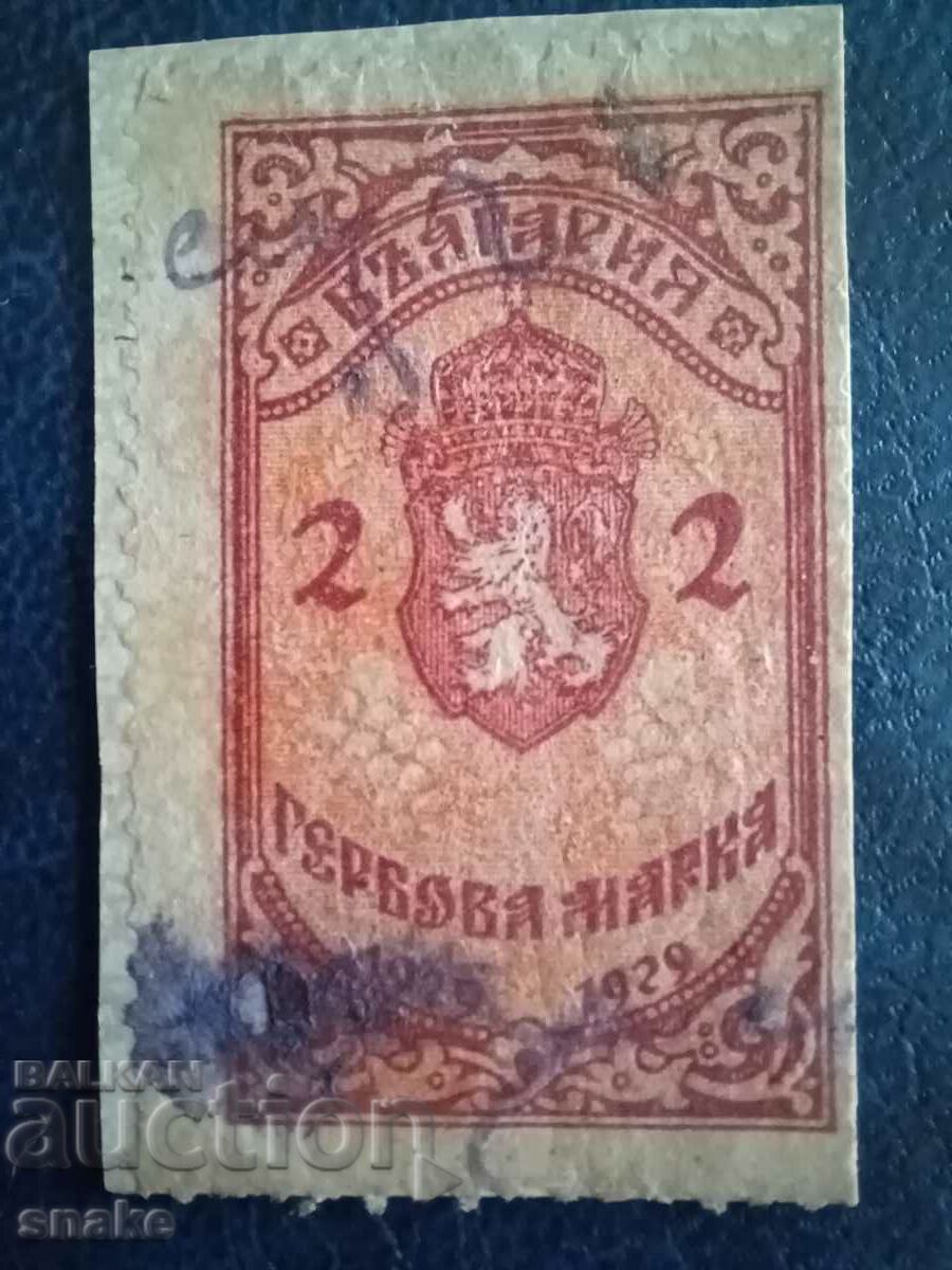 България  1929г. Гербова марка