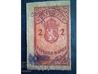България  1929г. Гербова марка