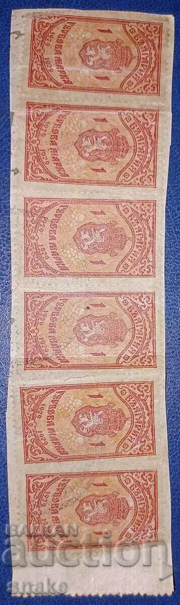 Bulgaria 1929 Coat of arms with price 4.00 BGN | € 2.05 Bulgaria 1929 Coat of arms with price 4.00 BGN | € 2.05