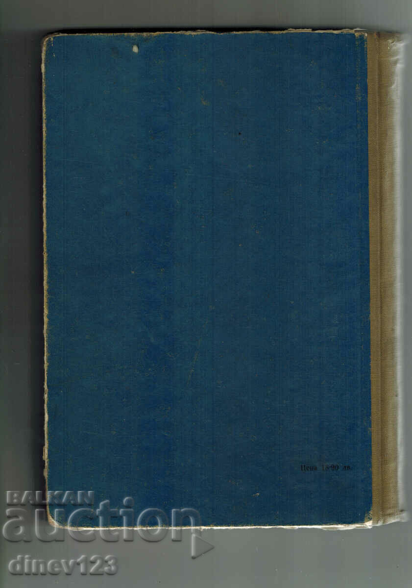 COURSE IN HIGHER MATHEMATICS VOLUME 1 - N. MINKOV with price 20.00 BGN | € 10.23 COURSE IN HIGHER MATHEMATICS VOLUME 1 - N. MINKOV with price 20.00 BGN | € 10.23