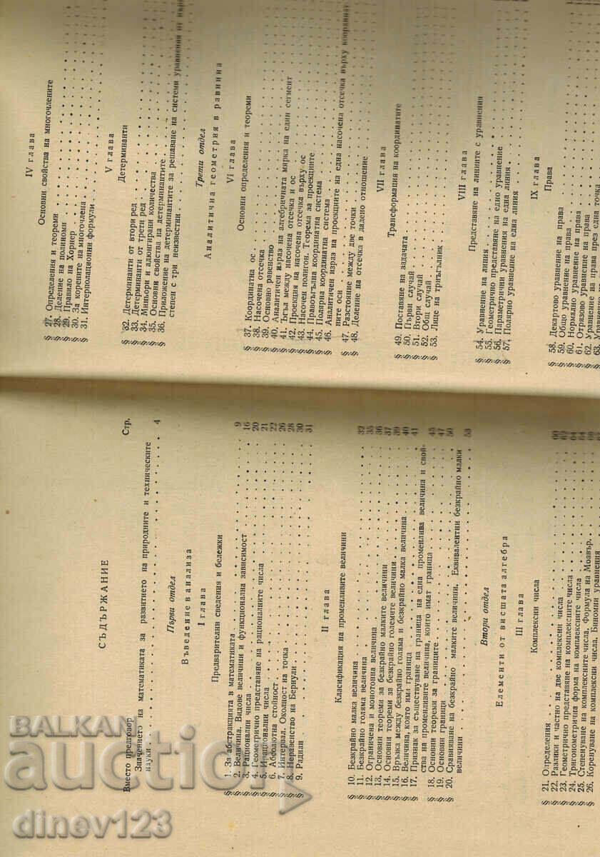 Auction COURSE IN HIGHER MATHEMATICS VOLUME 1 - N. MINKOV Auction COURSE IN HIGHER MATHEMATICS VOLUME 1 - N. MINKOV