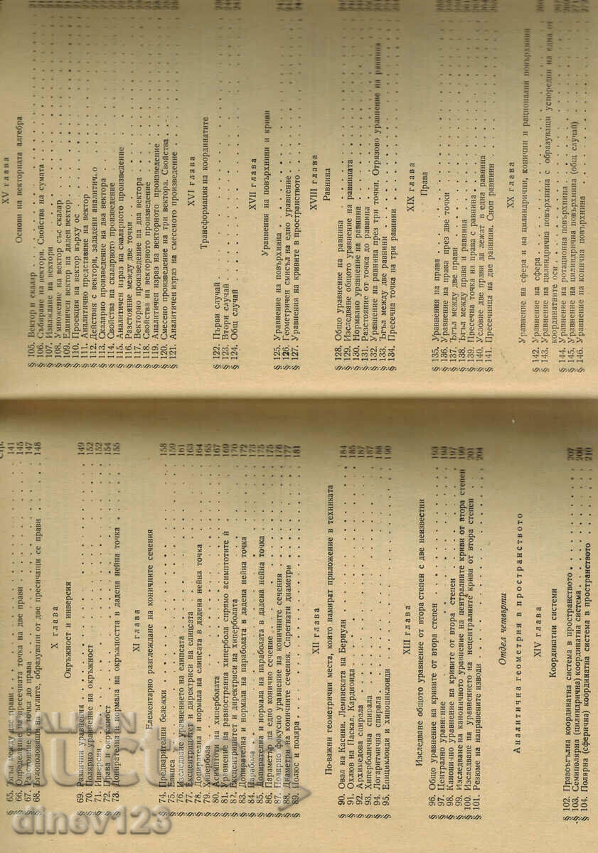 Delivery of COURSE IN HIGHER MATHEMATICS VOLUME 1 - N. MINKOV Delivery of COURSE IN HIGHER MATHEMATICS VOLUME 1 - N. MINKOV