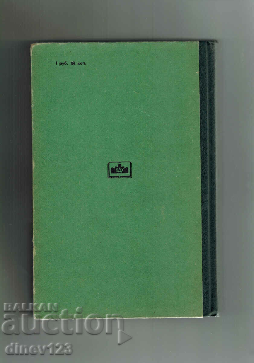 PRACTICAL COURSES IN HIGHER MATHEMATICS -I. KAPLAN/IN RUSSIAN/ with price 20.00 BGN | € 10.23 PRACTICAL COURSES IN HIGHER MATHEMATICS -I. KAPLAN/IN RUSSIAN/ with price 20.00 BGN | € 10.23