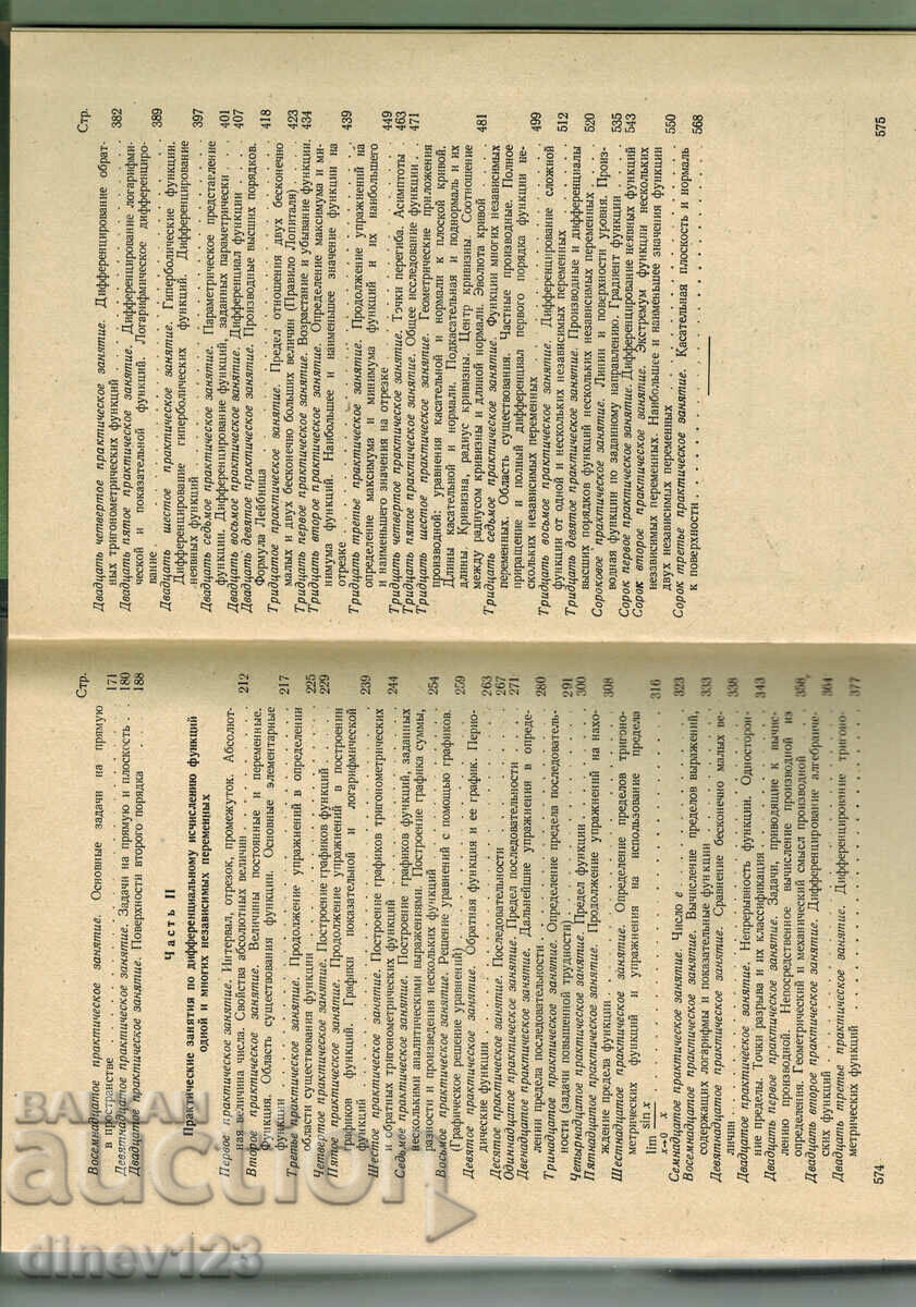Delivery of PRACTICAL COURSES IN HIGHER MATHEMATICS -I. KAPLAN/IN RUSSIAN/ Delivery of PRACTICAL COURSES IN HIGHER MATHEMATICS -I. KAPLAN/IN RUSSIAN/