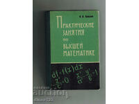 PRACTICAL COURSES IN HIGHER MATHEMATICS -I. KAPLAN/IN RUSSIAN/