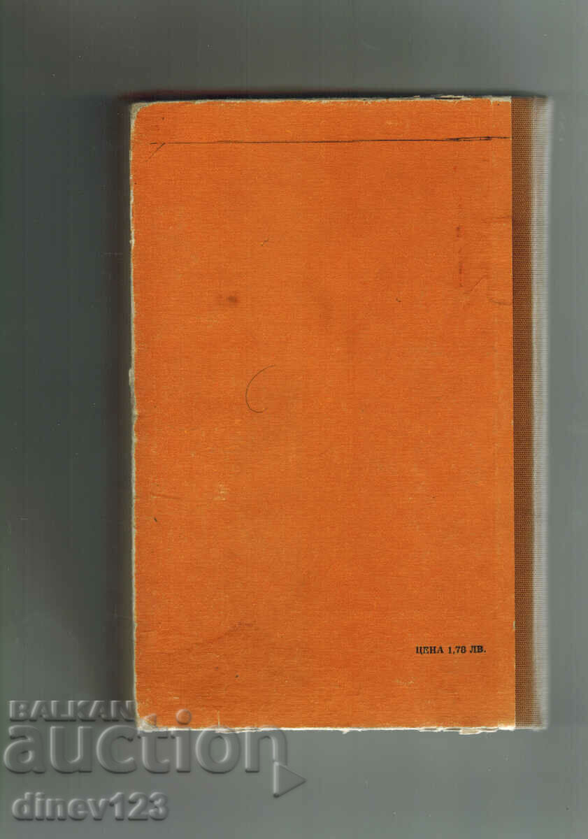 HIGHER MATHEMATICS - IV. KIRKOROV, K. BONEV with price 9.00 BGN | € 4.60