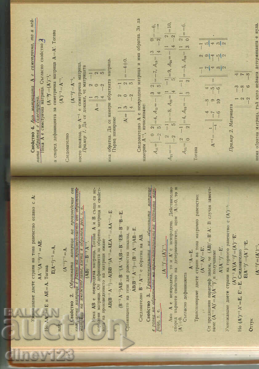 Delivery of HIGHER MATHEMATICS - IV. KIRKOROV, K. BONEV