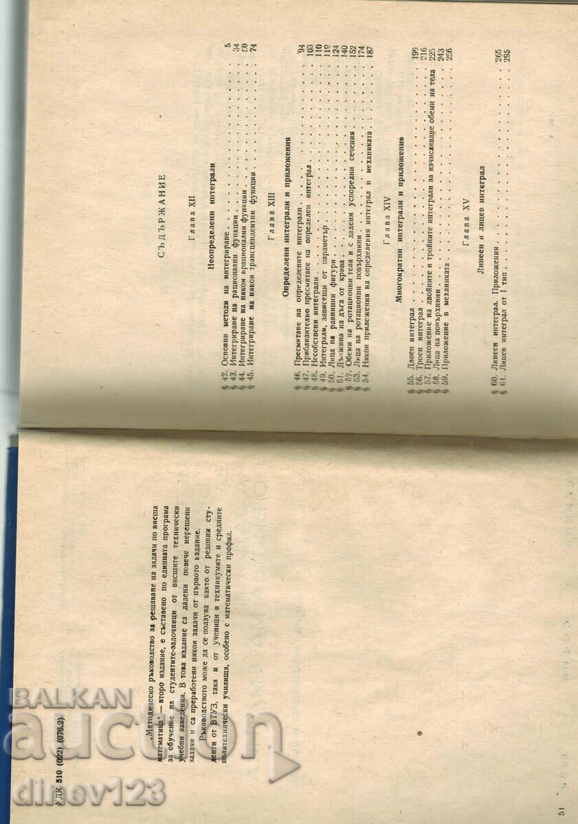 Auction METHODOLOGICAL GUIDE FOR HIGHER MATHEMATICS Auction METHODOLOGICAL GUIDE FOR HIGHER MATHEMATICS