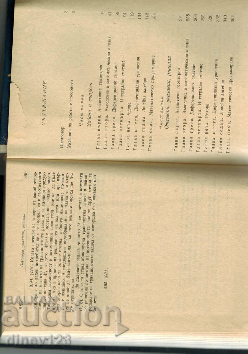 Auction ADVANCED MATHEMATICS AND MATHEMATICAL PROGRAMMING Auction ADVANCED MATHEMATICS AND MATHEMATICAL PROGRAMMING