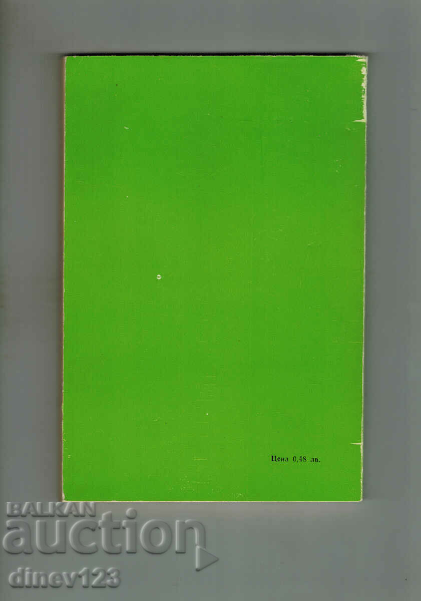 A SHORT GUIDE TO MATHEMATICS PROBLEM SOLVING with price 6.00 BGN | € 3.07