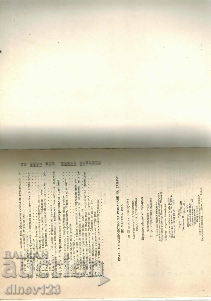 Delivery of A SHORT GUIDE TO MATHEMATICS PROBLEM SOLVING