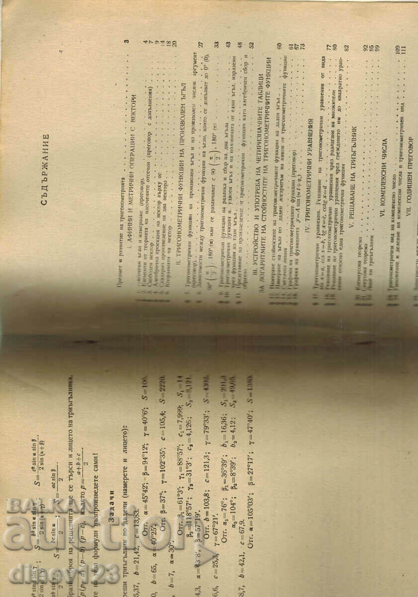 Auction TRIGONOMETRY Auction TRIGONOMETRY