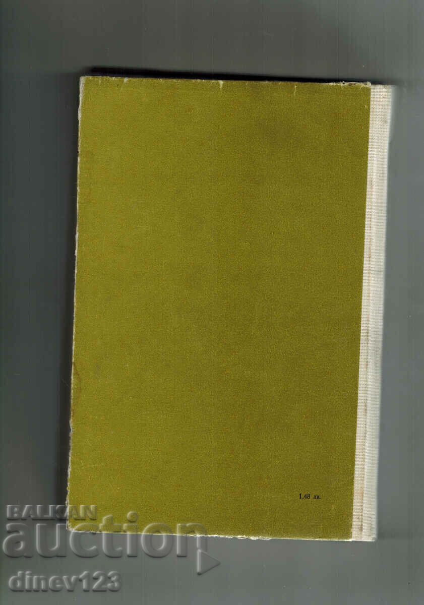 GENERAL THEORY OF STATISTICS with price 18.00 BGN | € 9.20 GENERAL THEORY OF STATISTICS with price 18.00 BGN | € 9.20