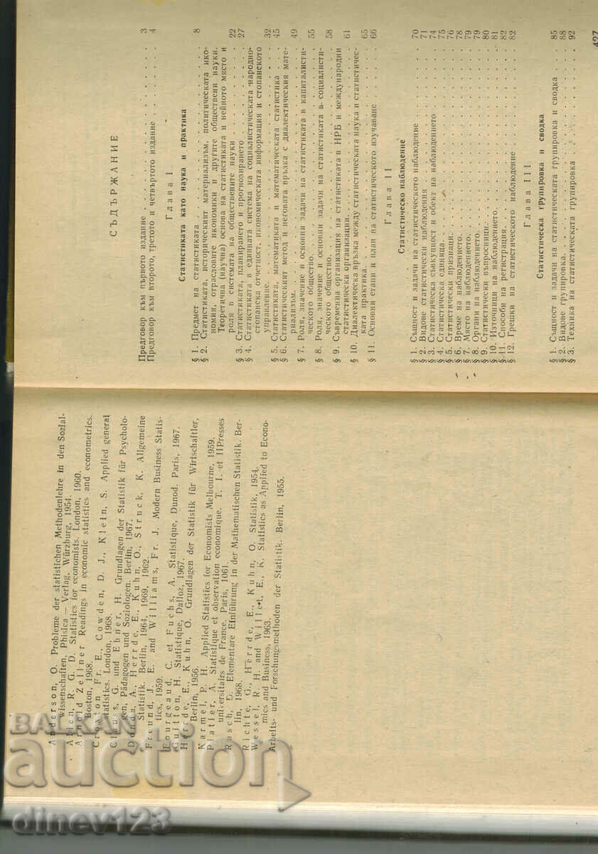 Delivery of GENERAL THEORY OF STATISTICS Delivery of GENERAL THEORY OF STATISTICS