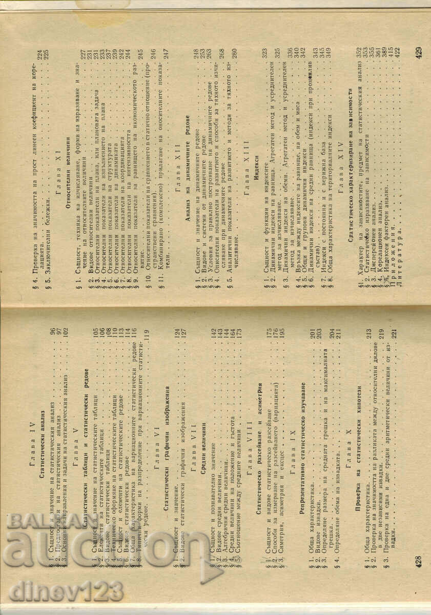 GENERAL THEORY OF STATISTICS - 5 GENERAL THEORY OF STATISTICS - 5