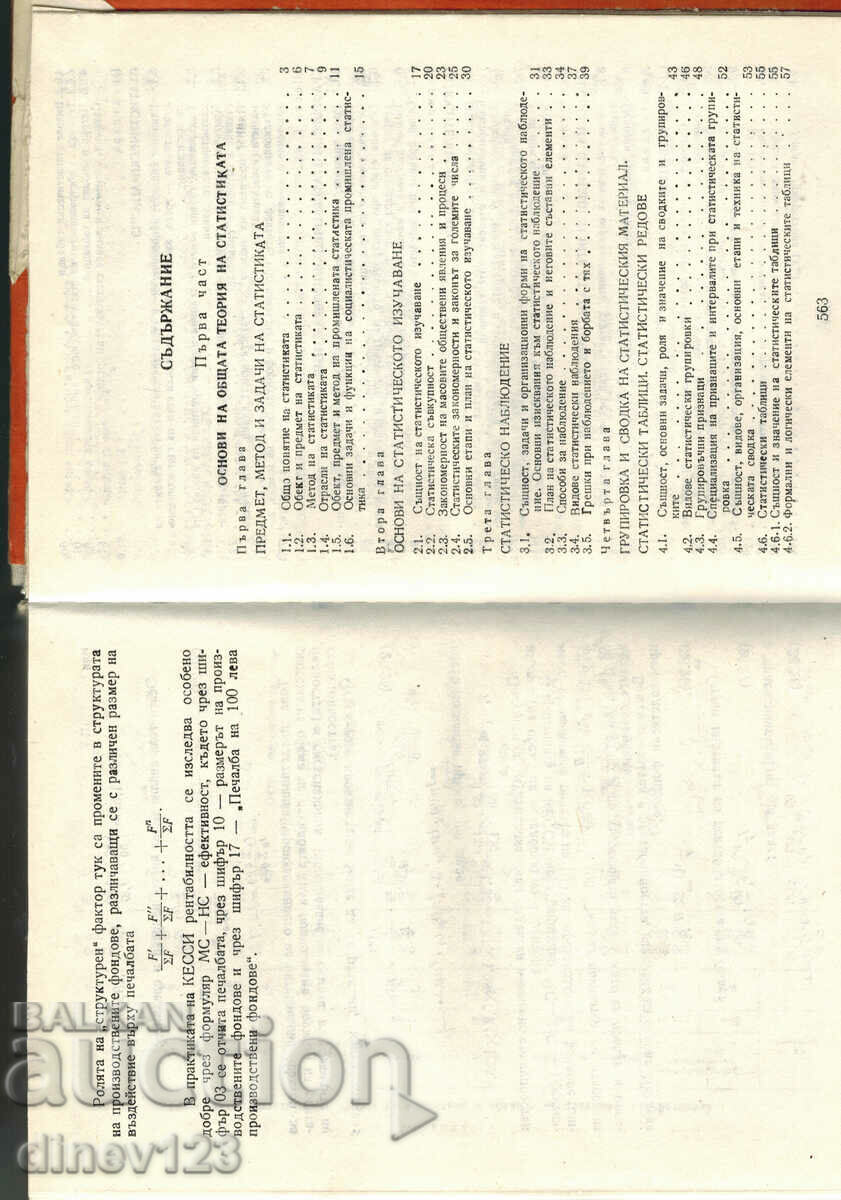 Auction INDUSTRIAL STATISTICS WITH FUNDAMENTALS OF GENERAL THEORY Auction INDUSTRIAL STATISTICS WITH FUNDAMENTALS OF GENERAL THEORY