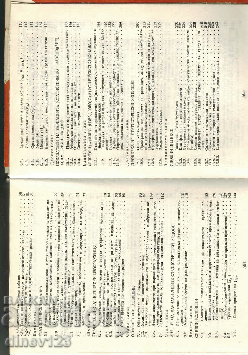Delivery of INDUSTRIAL STATISTICS WITH FUNDAMENTALS OF GENERAL THEORY Delivery of INDUSTRIAL STATISTICS WITH FUNDAMENTALS OF GENERAL THEORY