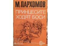 Prințesele merg desculțe, Mihail Parkhomov, prima ediție - K