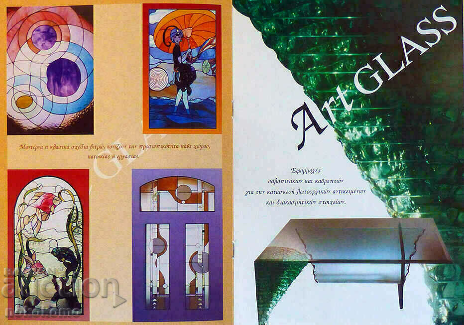 Доставка на Каталог:  ART  GLASS
